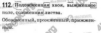 ГДЗ Російська мова 7 клас сторінка 112